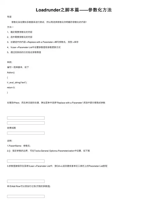 Loadrunder之脚本篇——参数化方法
