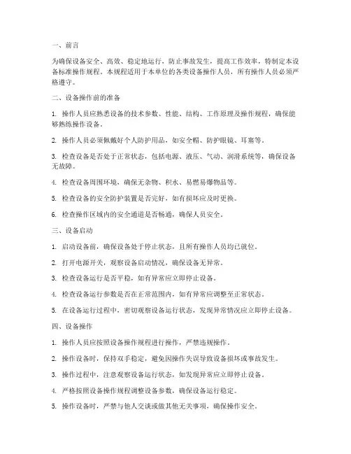 设备标准操作规程