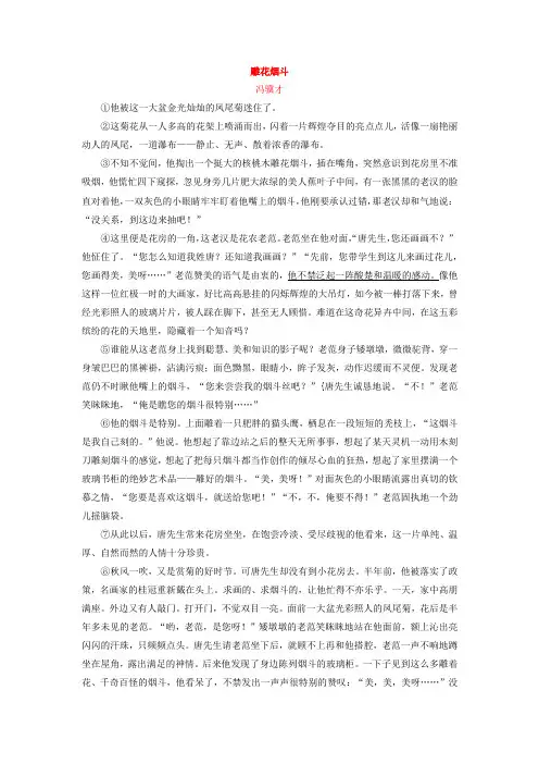 2020年中考语文文学类阅读《雕花烟斗》练习及答案