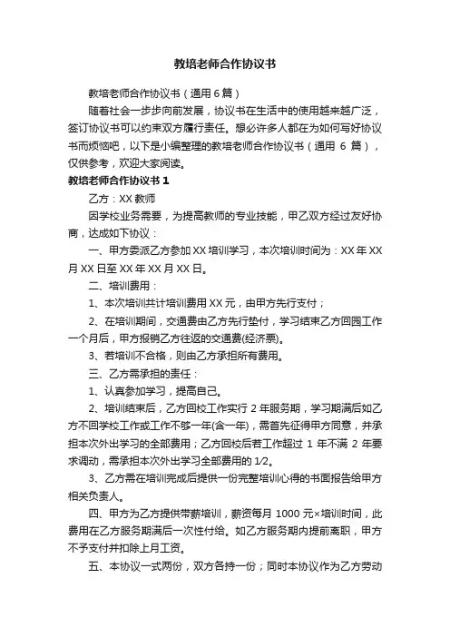 教培老师合作协议书