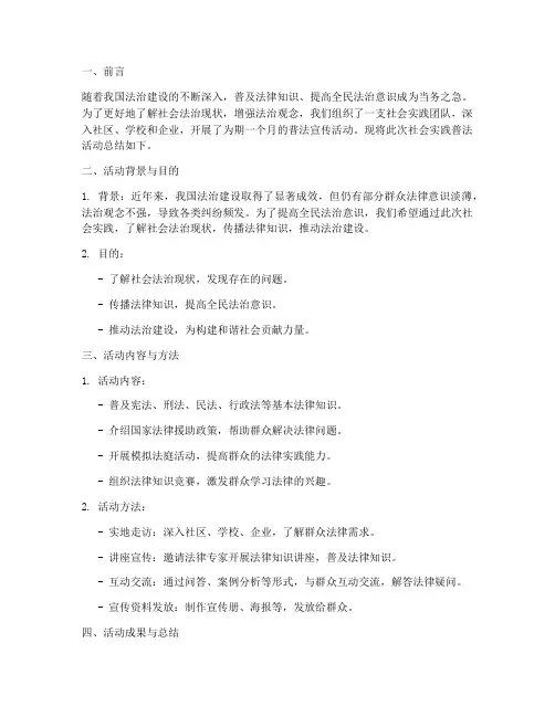 社会实践普法报告