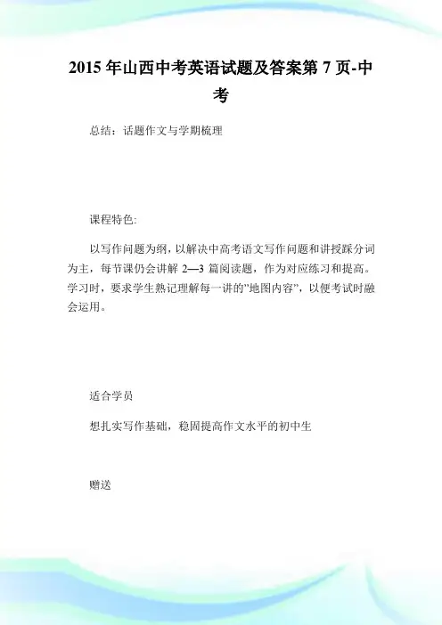 山西中考英语试题及答案第7.doc