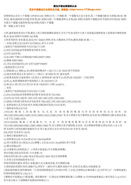 箱包手袋原辅料认识大全