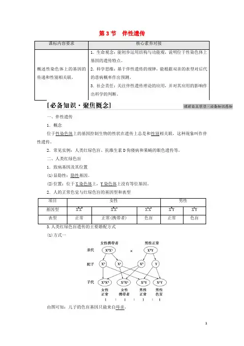 新教材高中生物第2章第3节伴性遗传学案新人教版必修2