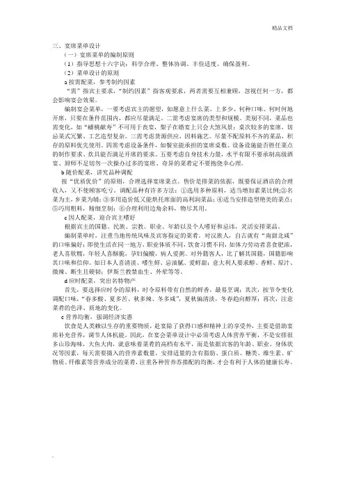 宴席菜单设计