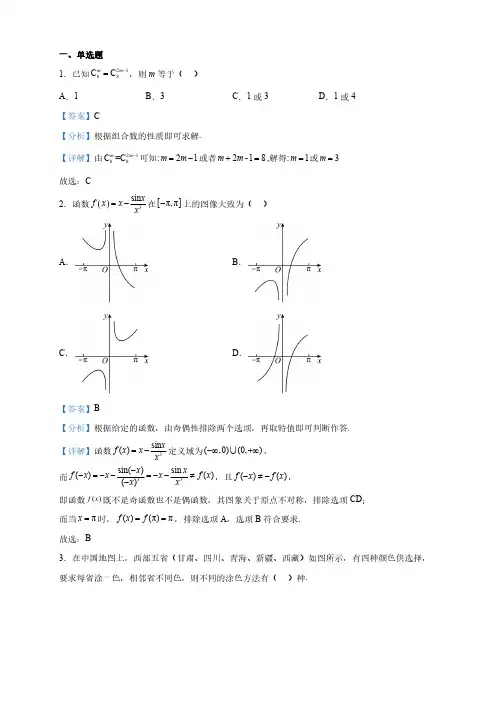 重庆市重点高中高二下学期期中数学试题(解析版)