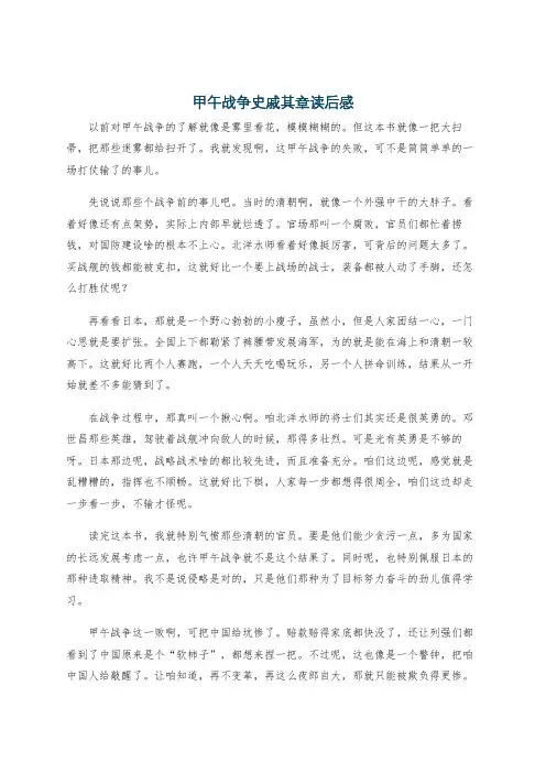 甲午战争史戚其章读后感