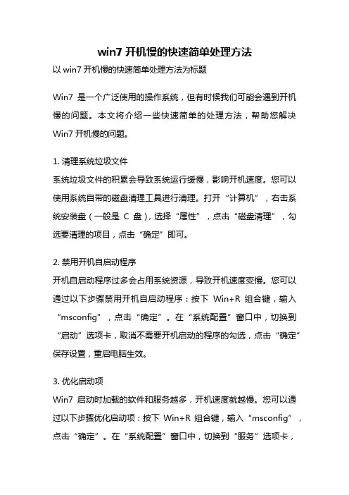 win7开机慢的快速简单处理方法