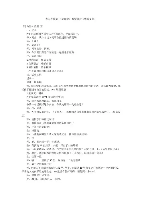 老山界教案 《老山界》教学设计(优秀6篇)