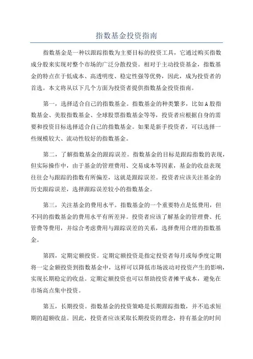 指数基金投资指南