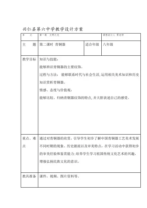 2015湘教版八年级美术下册第一课文明之光第二课时青铜器
