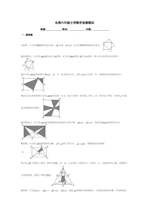 全国六年级小学数学竞赛测试带答案解析
