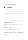 《计算机网络基础》第五版习题答案