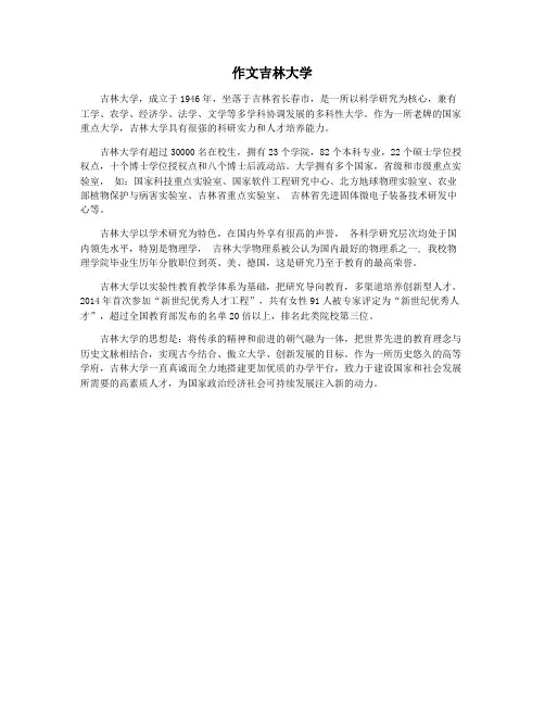 作文吉林大学