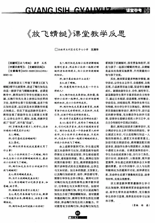 《放飞蜻蜓》课堂教学反思