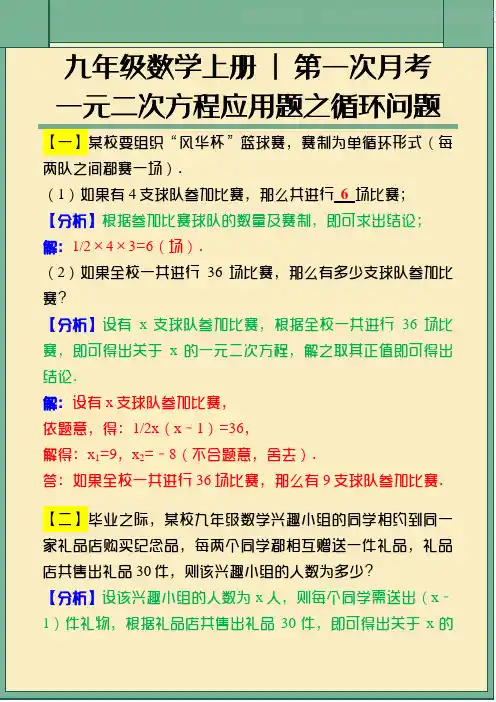 九年级数学上册第一次月考：一元二次方程应用题之循环问题