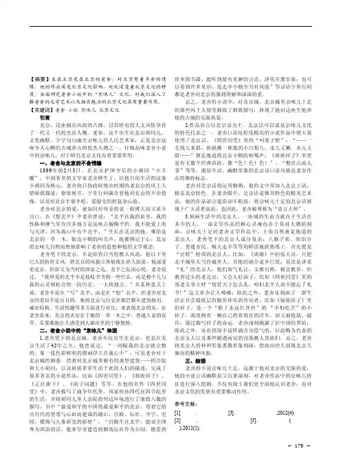 浅谈老舍小说中的“京味儿”