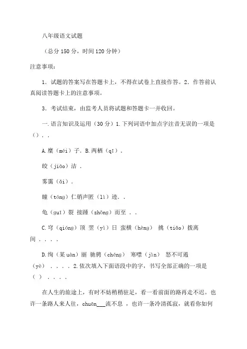 2023年最新部编人教版八年级语文下学期期末测试题(含答案)