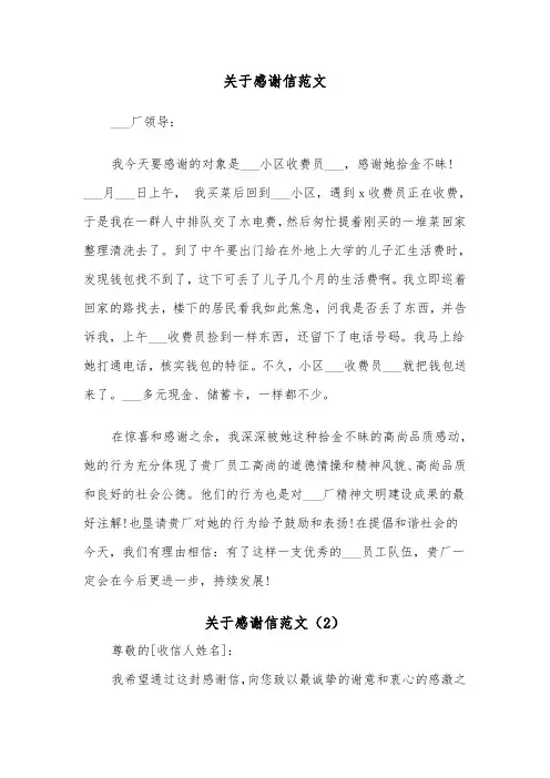 关于感谢信范文（4篇）