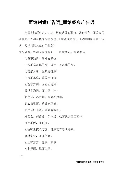 面馆创意广告词_面馆经典广告语_广告词
