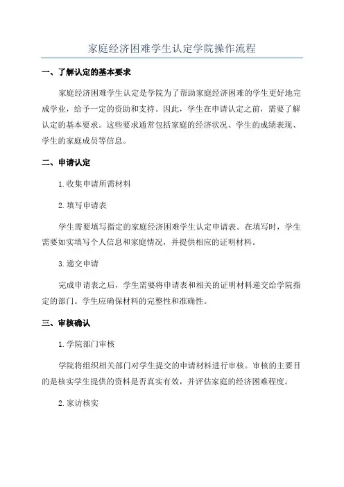 家庭经济困难学生认定学院操作流程