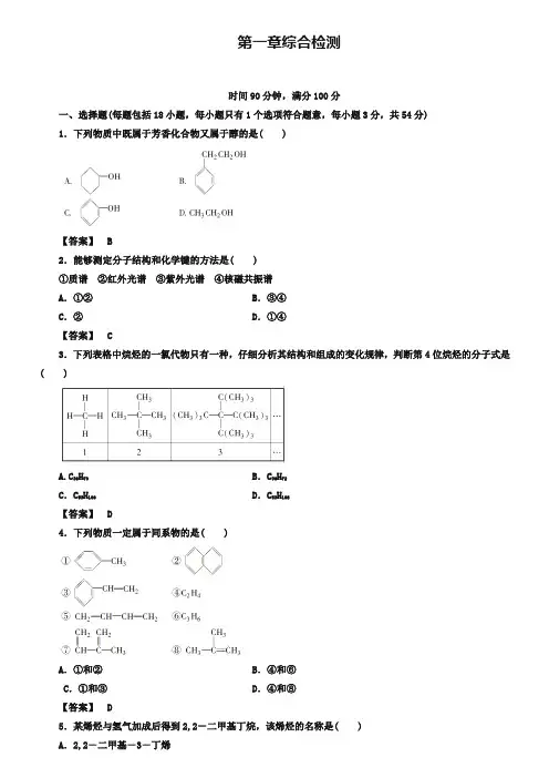 人教版化学选修5-第一章《认识有机化合物》同步练习及答案