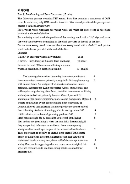英语专业八级改错真题(1999-2012)完整含答案版本解析