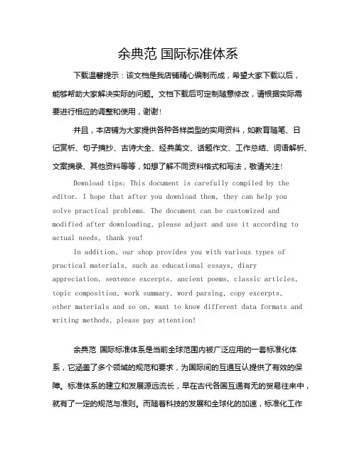 余典范 国际标准体系