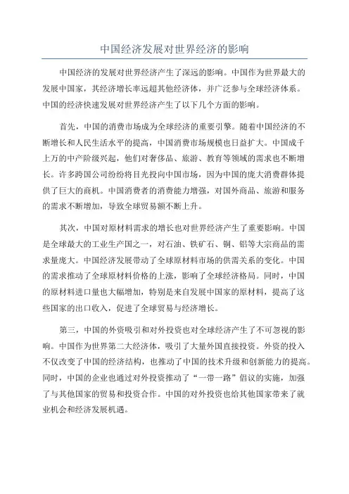 中国经济发展对世界经济的影响
