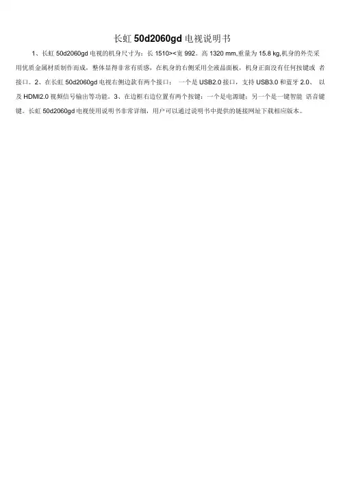 长虹50d2060gd电视说明书