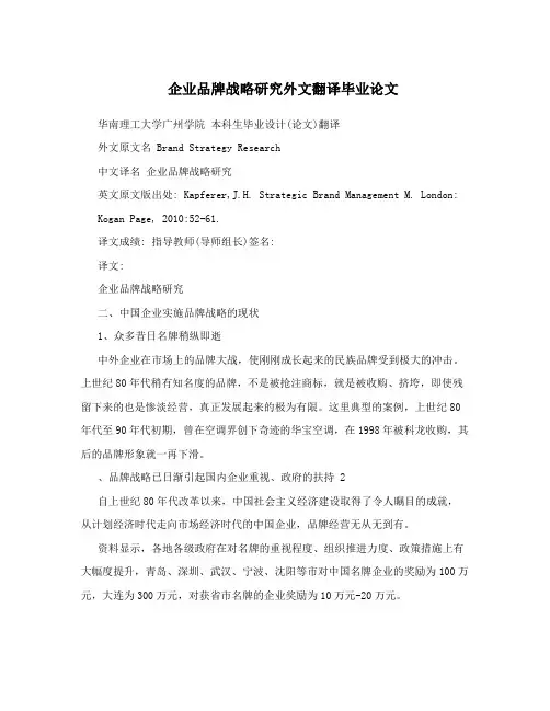 企业品牌战略研究外文翻译毕业论文