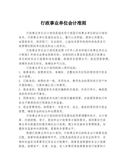 行政事业单位会计准则