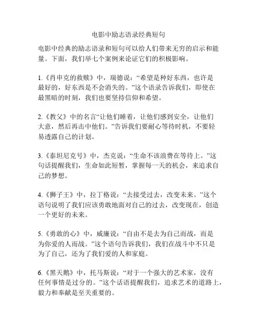 电影中励志语录经典短句