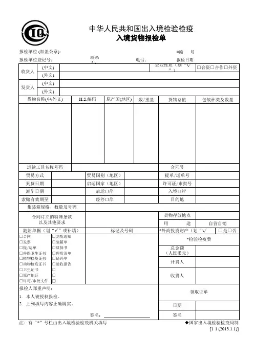 入境货物报检单(正本)