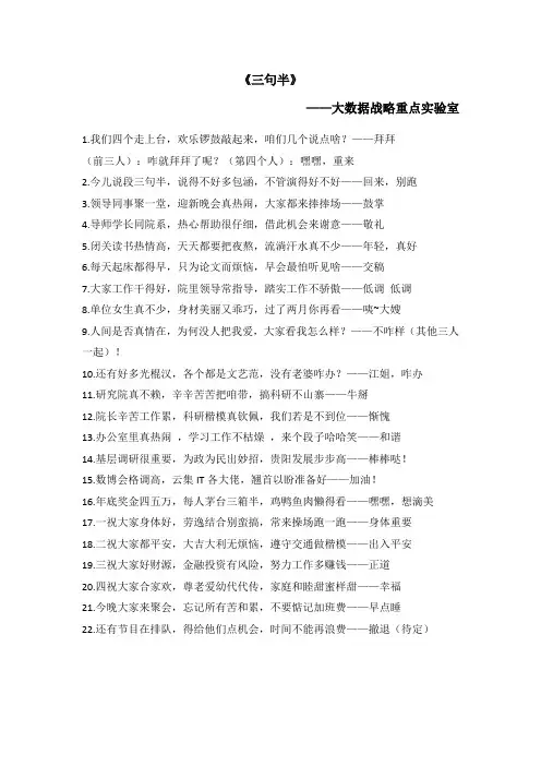 三句半(终稿)