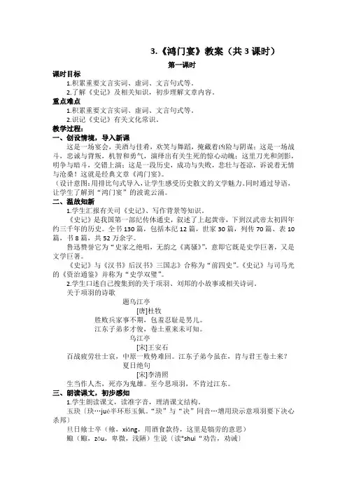 3.《鸿门宴》教案(共3课时) 高中语文必修下册