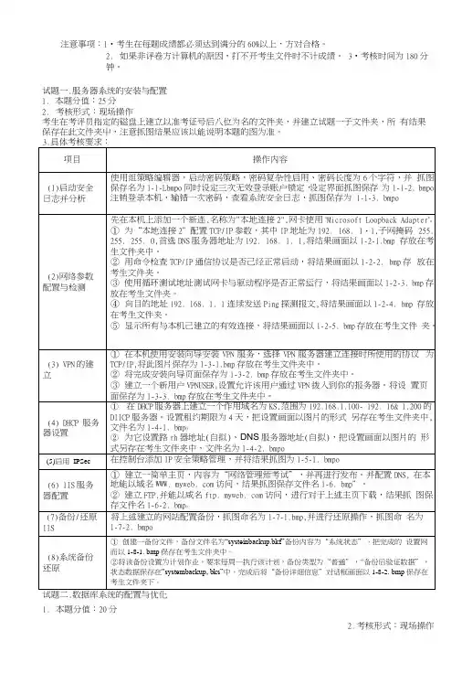 计算机网络管理师技能试卷与答案3.docx