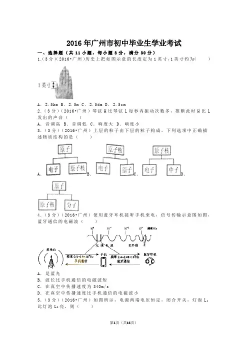 广州市2016年中考物理试题(含答案)讲解