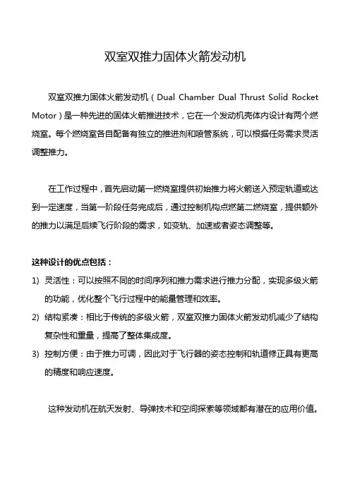 双室双推力固体火箭发动机