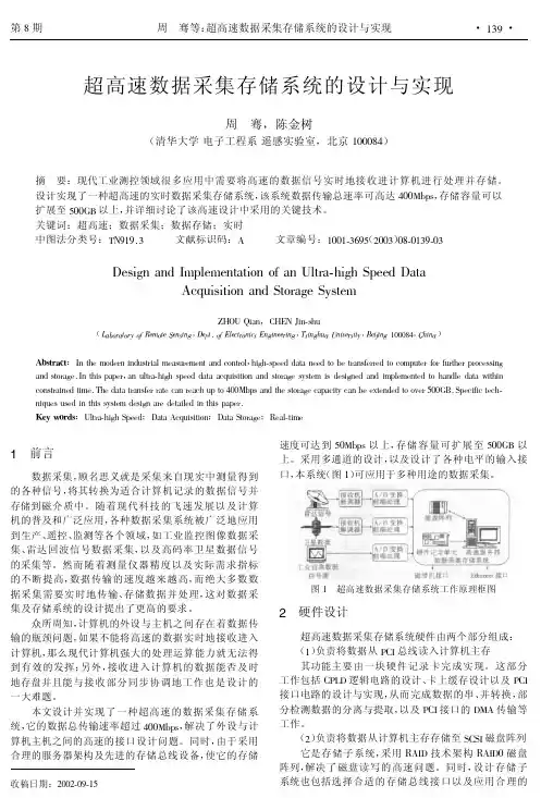 超高速数据采集存储系统的设计与实现