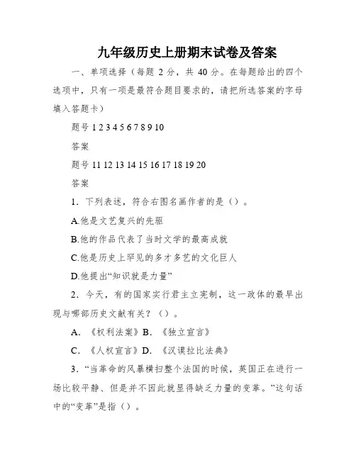 九年级历史上册期末试卷及答案