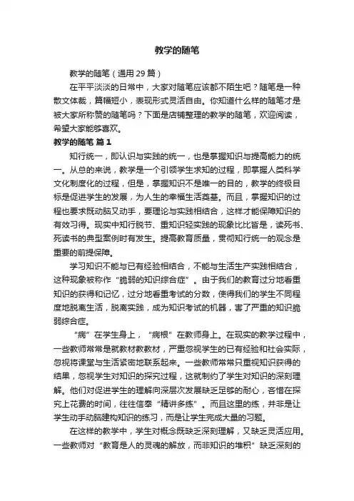 教学的随笔