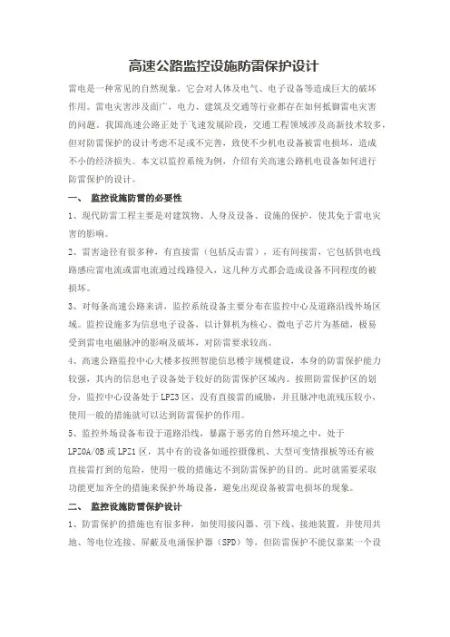 高速公路监控设施防雷保护设计