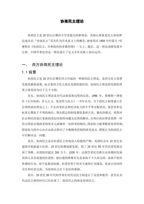 协商民主理论