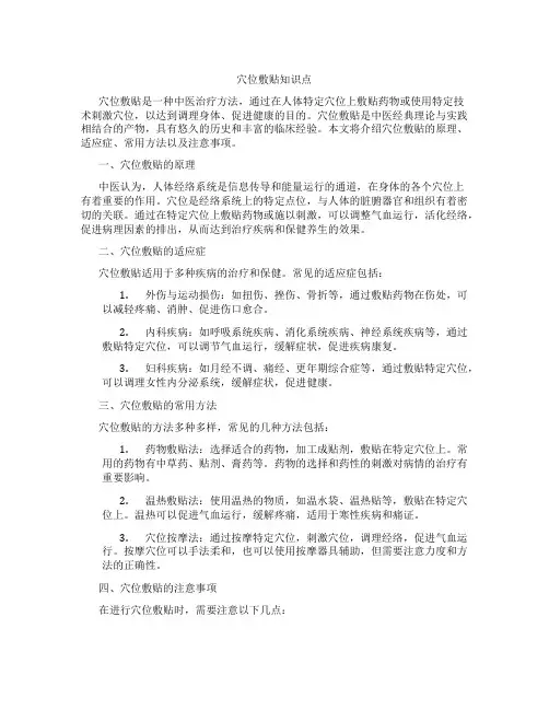 穴位敷贴知识点