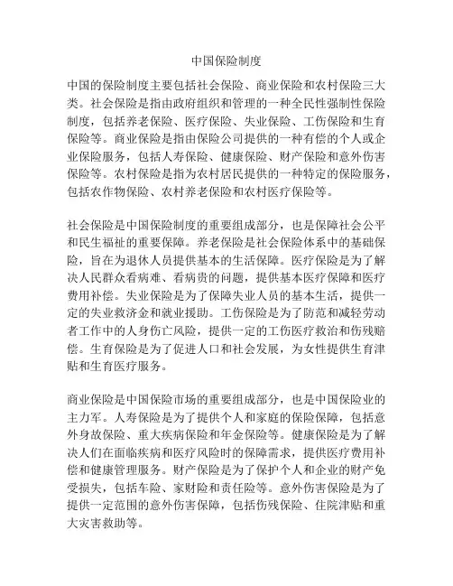 中国保险制度