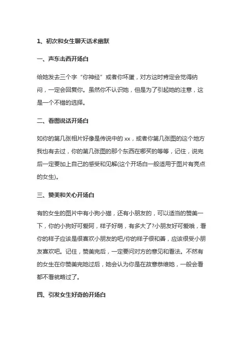怎么幽默的和女生聊天