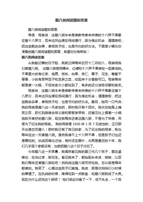 腊八粥阅读题和答案