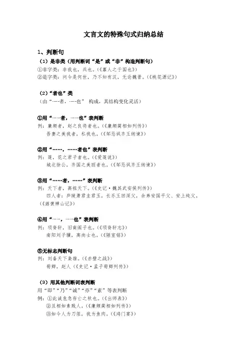 文言文的特殊句式