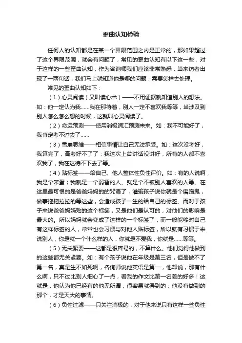 歪曲认知检验